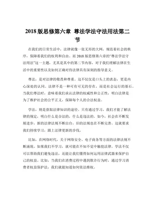 2018版思修第六章  尊法学法守法用法第二节