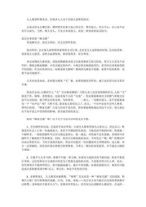 女人这样说话最动人_悦人惠己——嘴巴甜,小嘴一张夸醉人