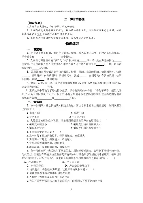 声音的特性练习题精编版