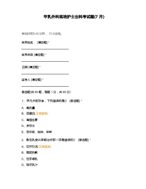 甲乳外科规培护士出科考试题(7月)
