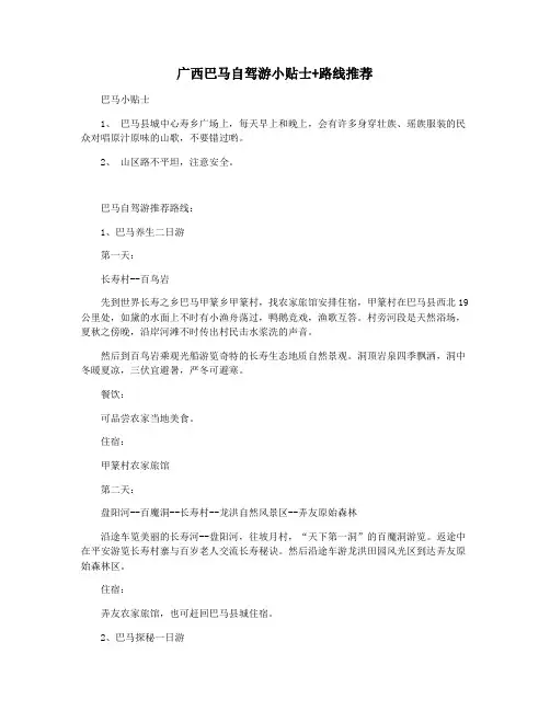 广西巴马自驾游小贴士+路线推荐