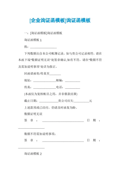 [企业询证函模板]询证函模板