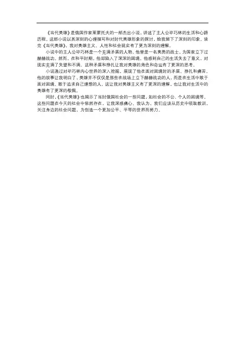 《当代英雄》读后感