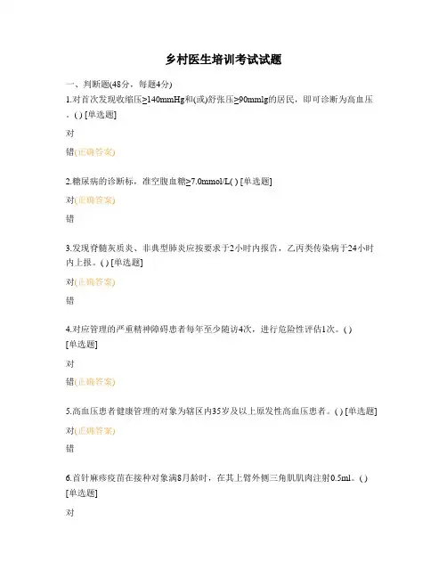 乡村医生培训考试试题