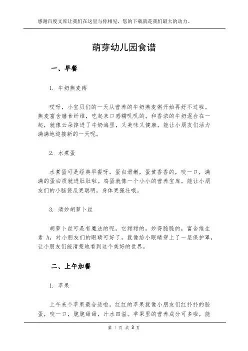 萌芽幼儿园食谱