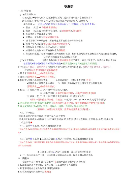 收益法整理