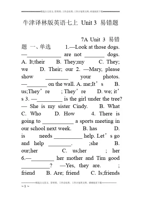 牛津译林版英语七上 Unit 3 易错题