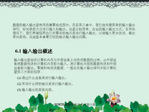 FORTRAN程序设计-格式输入输出