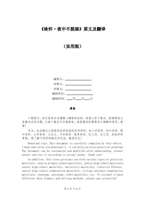《咏怀-夜中不能寐》原文及翻译