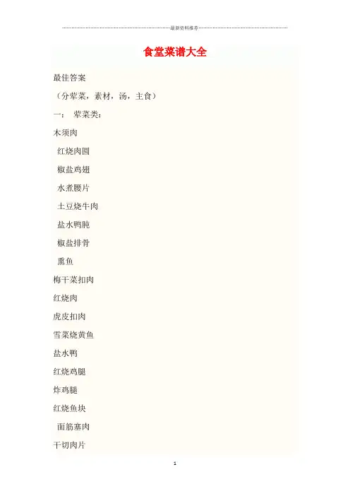 食堂菜谱大全精编版