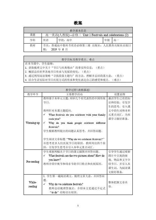 高一语(人教版)-必修三Unit 1 Festivals And Celebrations-教案