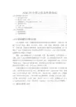 ADC的分类比较及性能指标