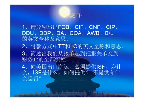 外贸基础知识培训  [兼容模式]