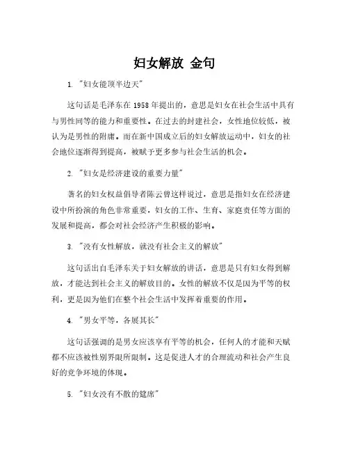 妇女解放 金句