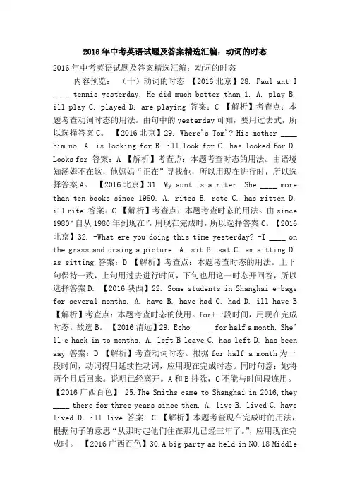 2016年中考英语试题及答案精选汇编：动词的时态
