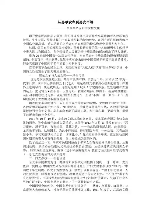 辛亥革命前后的女性变化
