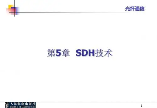 光纤通信课件第5章解析