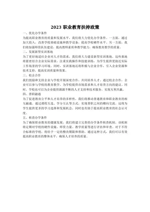 2023职业教育扶持政策