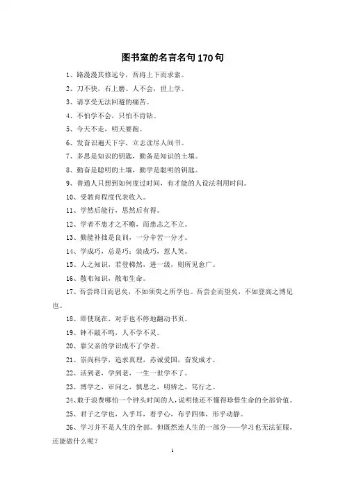 图书室的名言名句170句