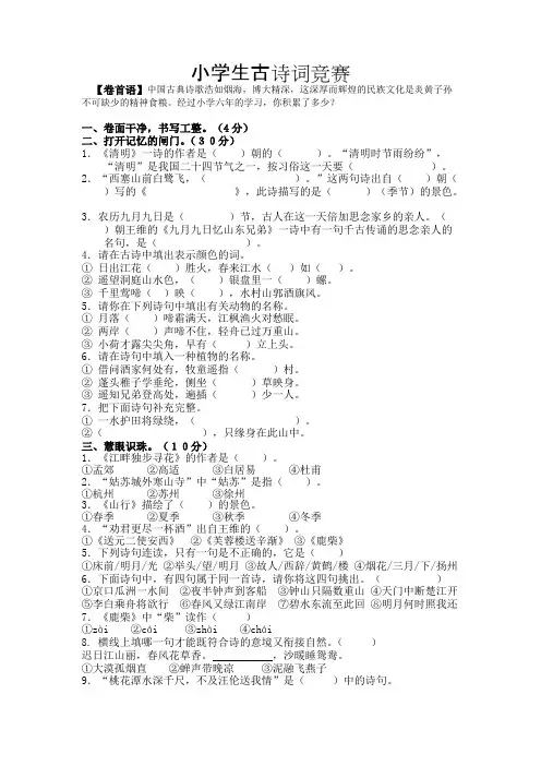 (完整版)小学生古诗词竞赛