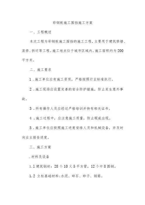 彩钢板施工围挡施工方案