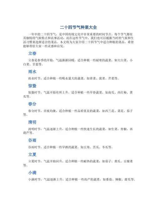 二十四节气种菜大全