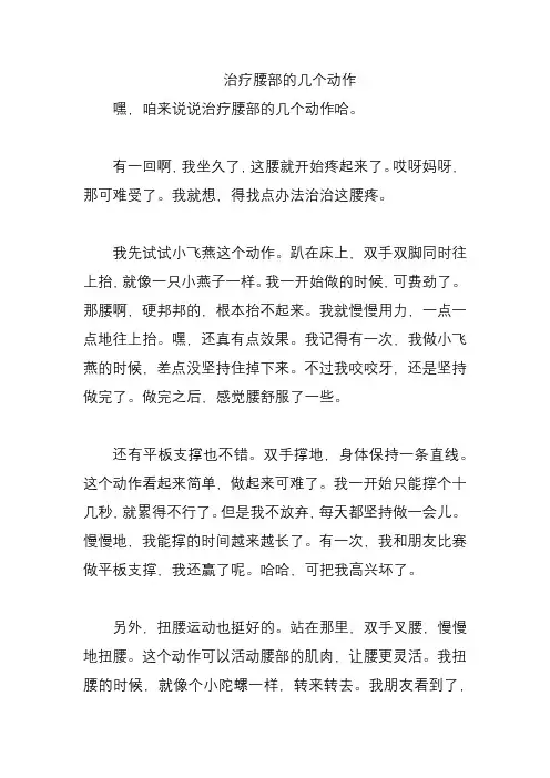 治疗腰部的几个动作