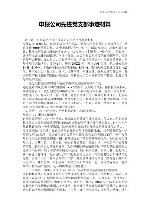 申报公司先进党支部事迹材料