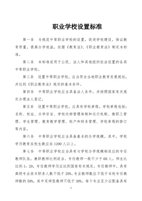 职业学校设置标准