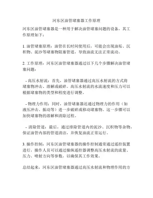 河东区油管堵塞器工作原理