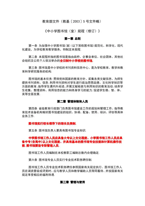 中小学图书馆规程