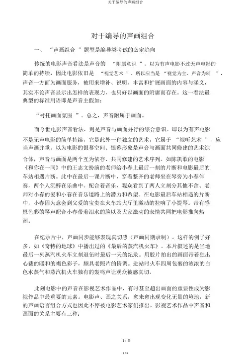 关于编导的声画组合