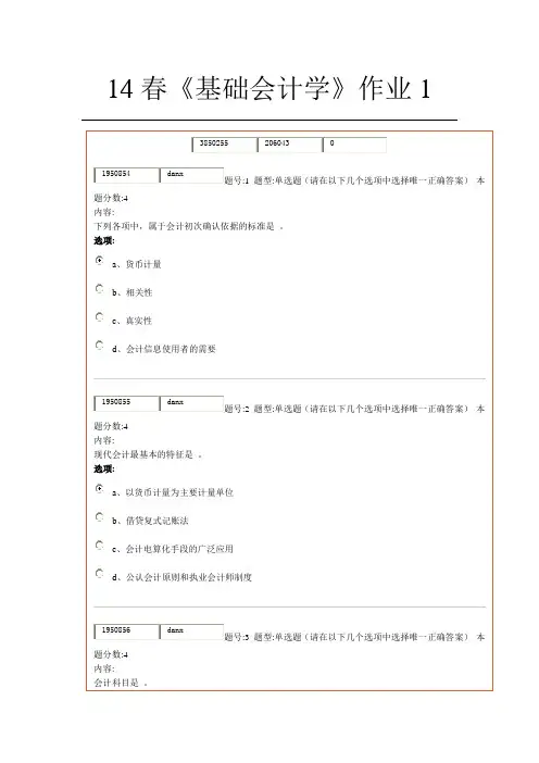 14春《基础会计学》作业