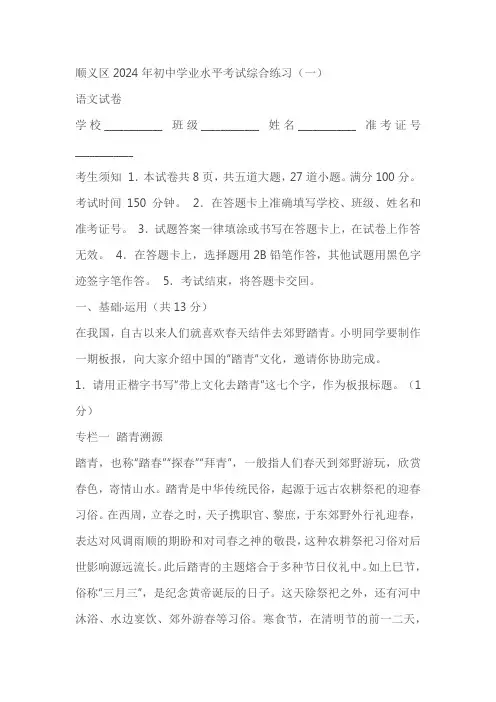 2024年北京市顺义区中考一模语文试题(含答案)