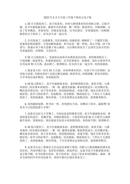 2022年5.3天天练三年级下册语文电子版