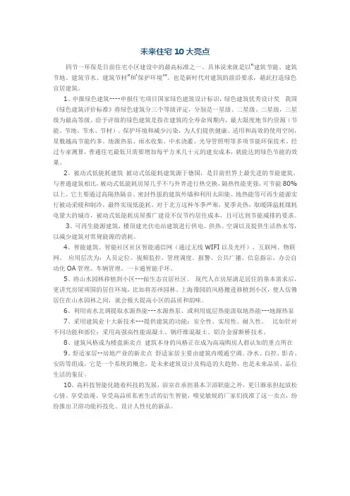 未来住宅10大亮点