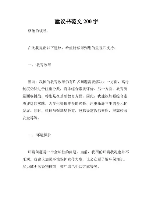 建议书范文200字