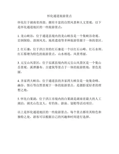 怀化通道旅游景点