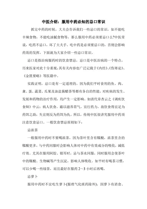 中医介绍：服用中药必知的忌口常识
