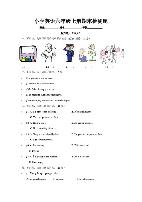 人教版六年级英语上册 试题-期末检测题(含答案)