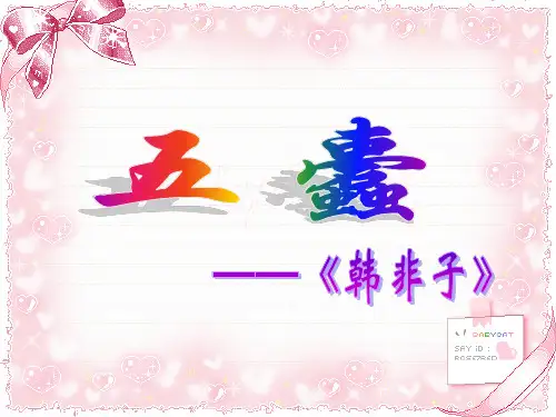 五蠹