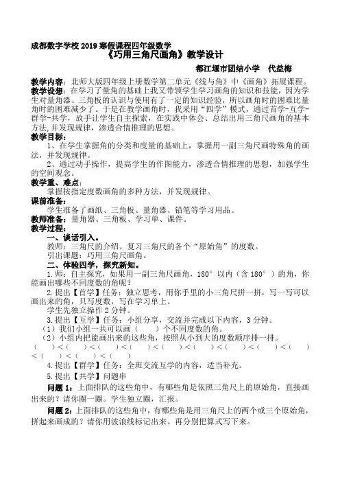 巧用三角尺画角教案-1