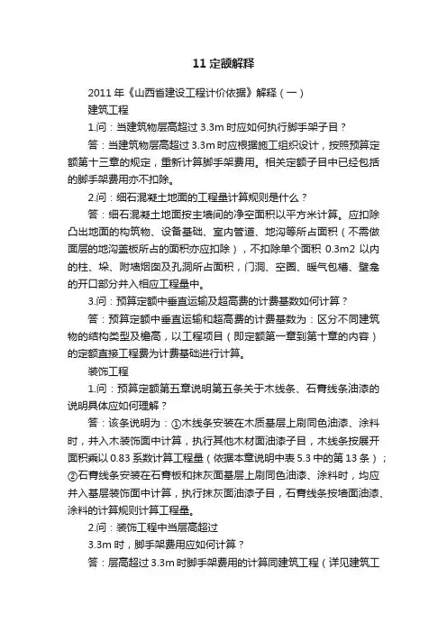 11定额解释