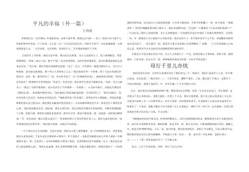 王尚海  散文：平凡的幸福
