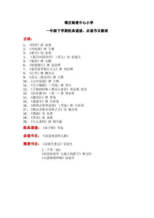 一年级下学期经典诵读、必读书目