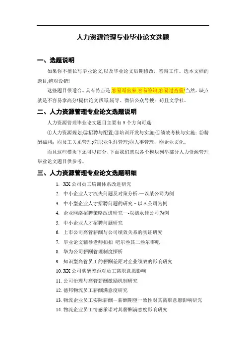 最新---人力资源管理专业毕业论文选题