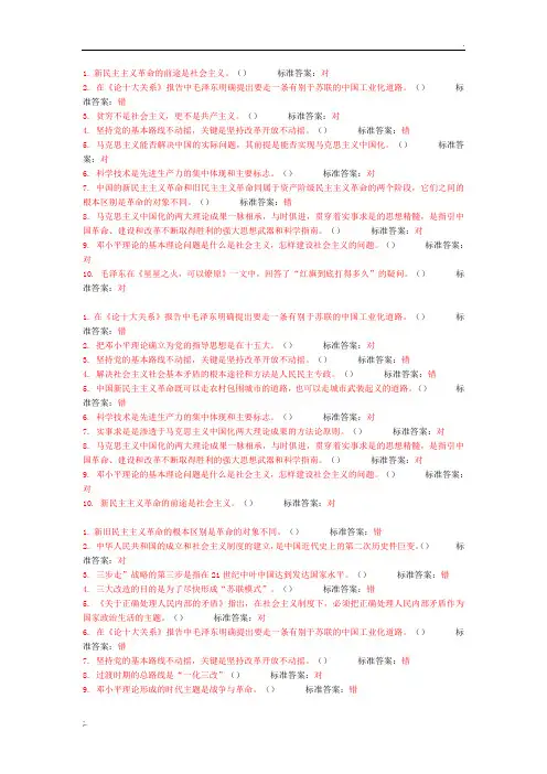 毛概判断题