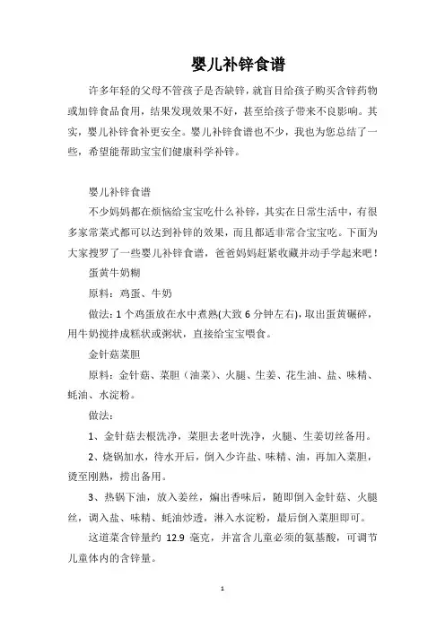 婴儿补锌食谱