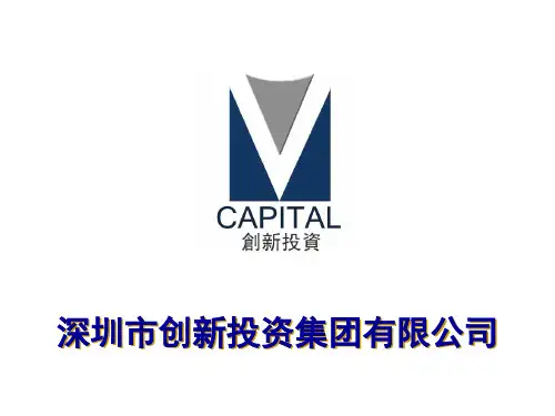 深圳创新投资集团有限公司简介