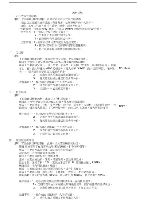 消防器材讲解